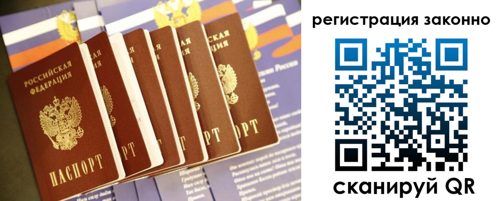 прописка для работы в Новоаннинском
