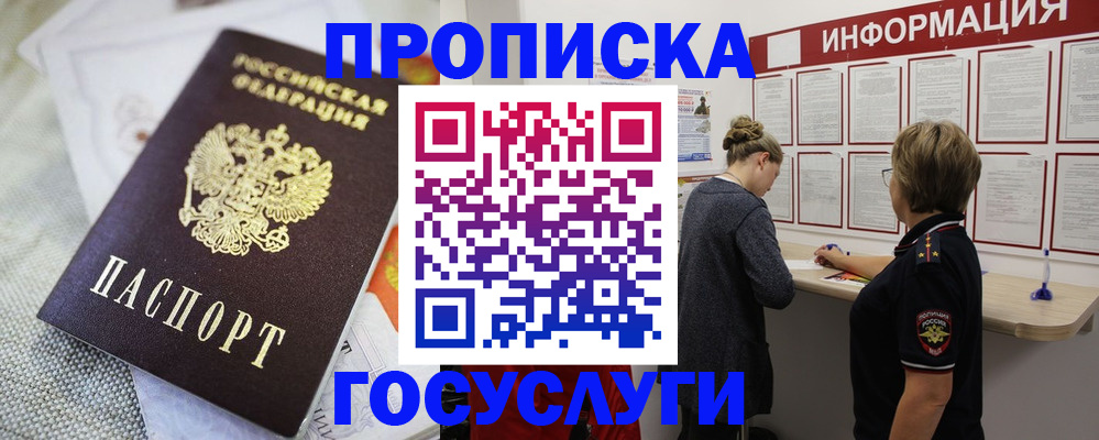 прописка регистрация в Новоаннинском