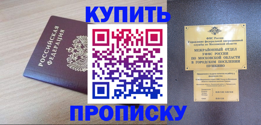 временная регистрация для всех в Новоаннинском