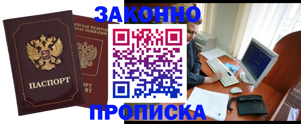 временная регистрация в Новоаннинском