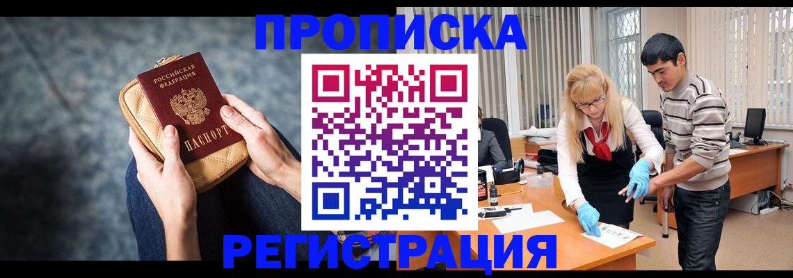 прописка гарантия в Новоаннинском